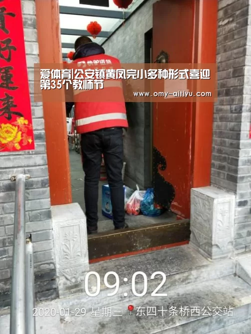 爱体育|公安镇黄凤完小多种形式喜迎第35个教师节(图4) 爱体育