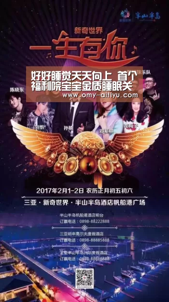 好好睡觉天天向上 首个福利院宝宝金质睡眠关爱行动在京举行【爱体育】(图3) 爱体育