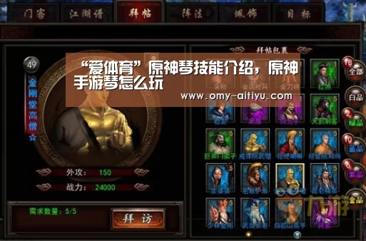 “爱体育”原神琴技能介绍，原神手游琴怎么玩