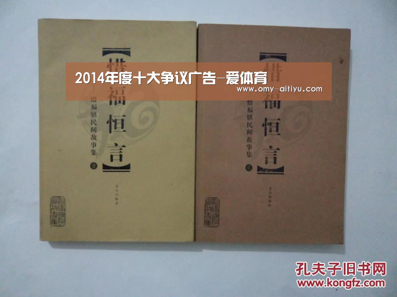 2014年度十大争议广告-爱体育(图2) 爱体育