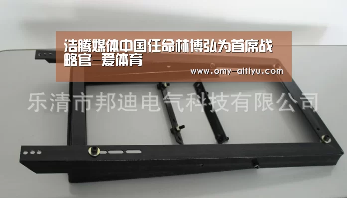 浩腾媒体中国任命林博弘为首席战略官-爱体育