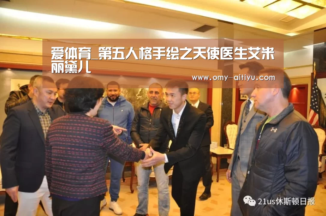 爱体育_第五人格手绘之天使医生艾米丽黛儿