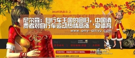 尼尔森：自行车王国的回归，中国消费者对自行车运动热情高涨‘爱