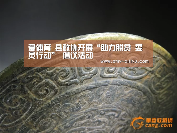 爱体育_县政协开展“助力脱贫  委员行动” 倡议活动