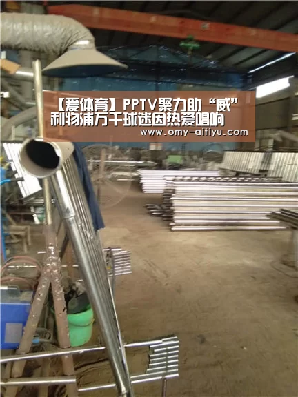 爱体育