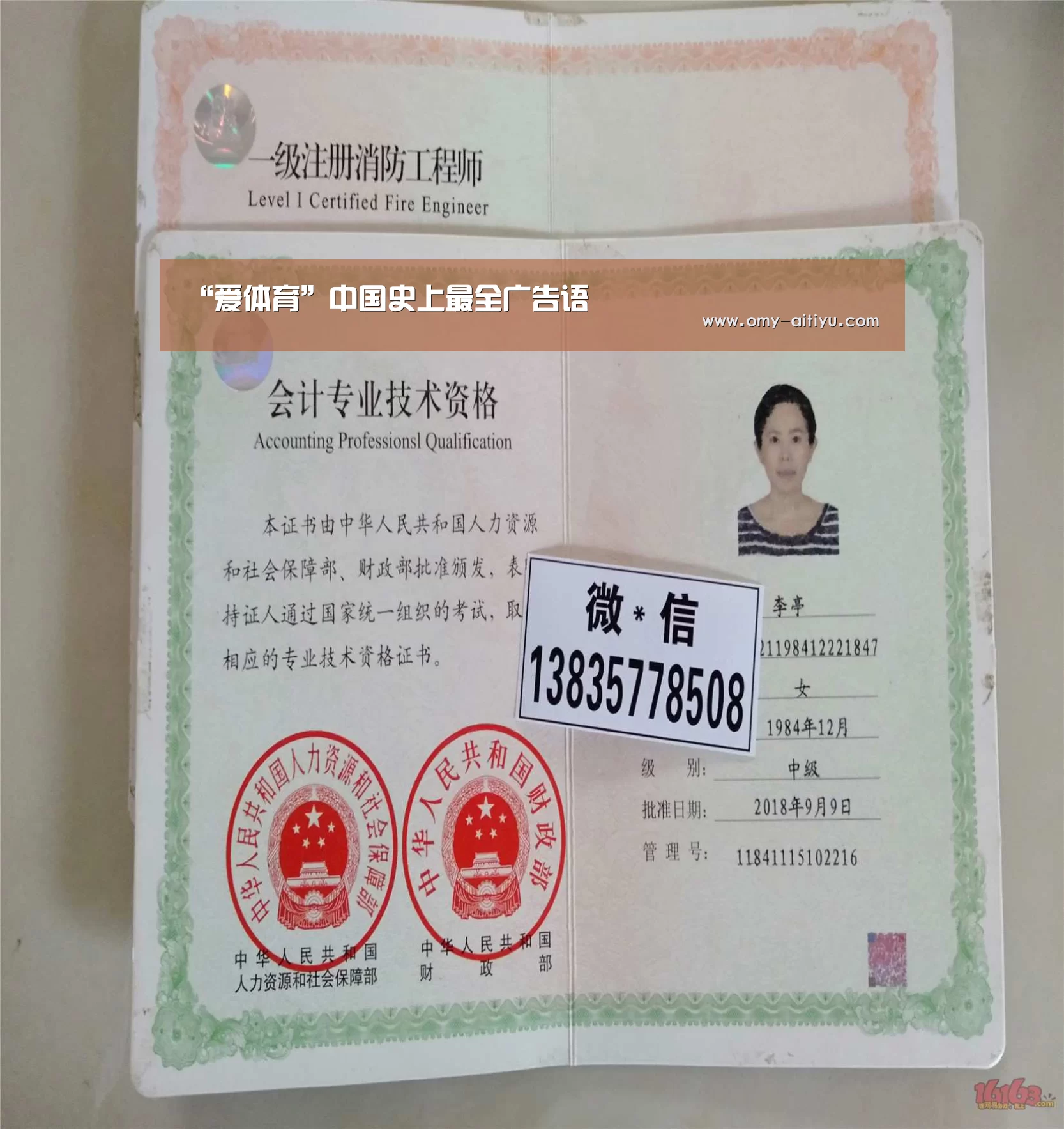 “爱体育”中国史上最全广告语