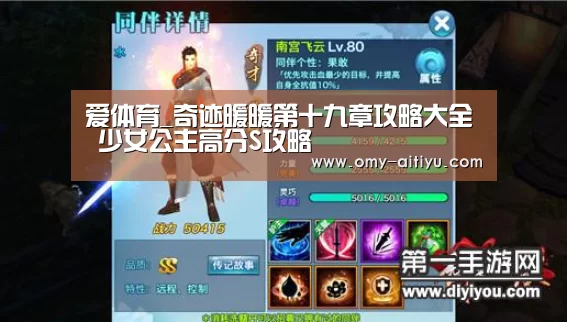 爱体育_奇迹暖暖第十九章攻略大全 少女公主高分S攻略